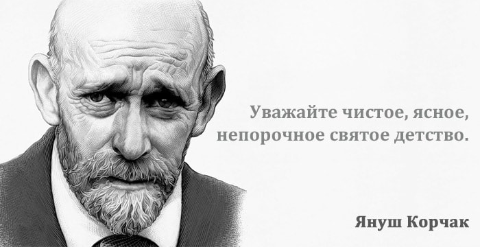 Биография Януша Корчака - Отдавший жизнь за детей