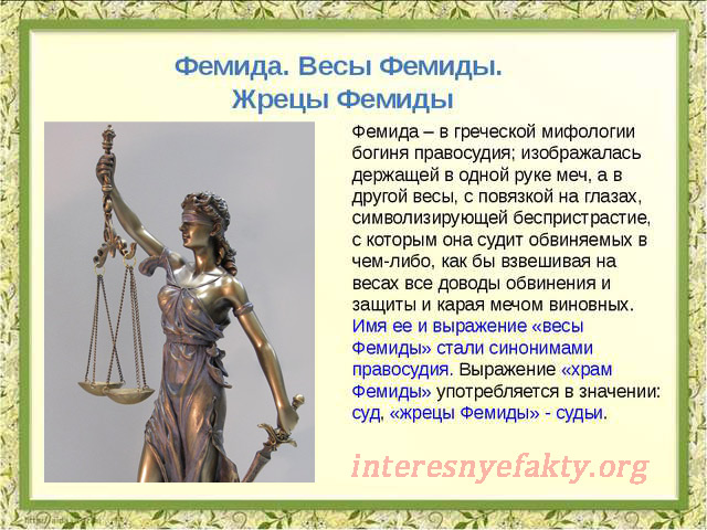 Принцип презумпции невиновности &ndash; Интересные факты