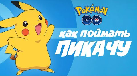 Кто такие покемоны &ndash; Интересные факты