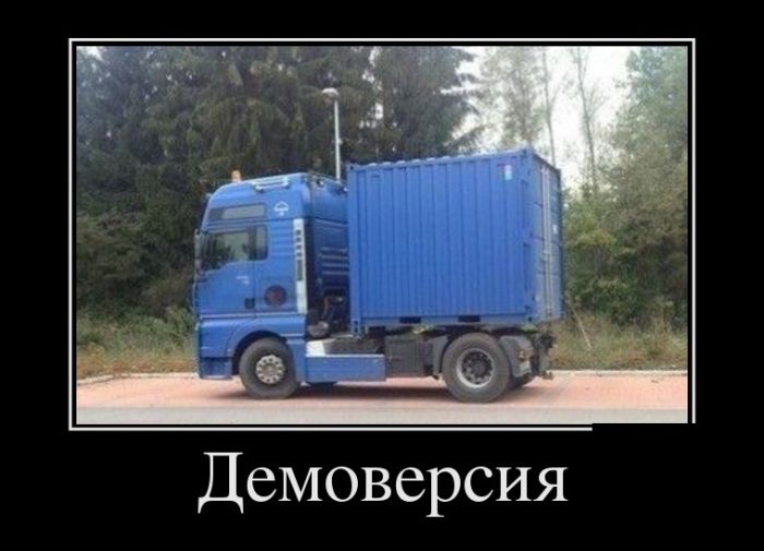 Демотиваторы (21 фото)