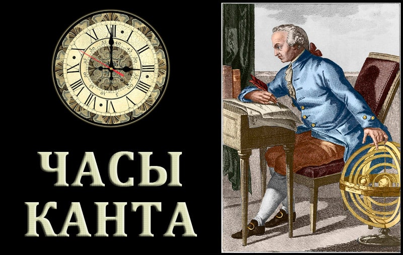 Задача Канта про часы (+ответ)