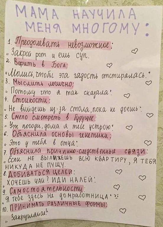 Мама научила меня многому - Смешные картинки