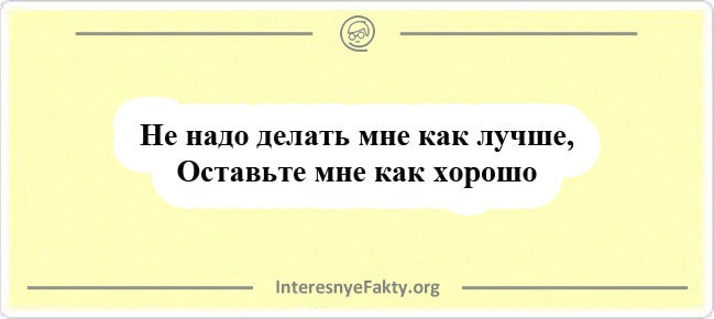 Лучшие двустишия - Смешные и со смыслом