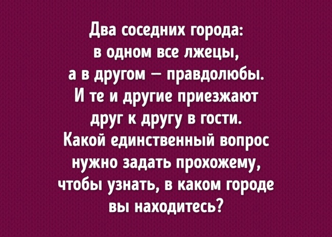 8 задач на смекалку