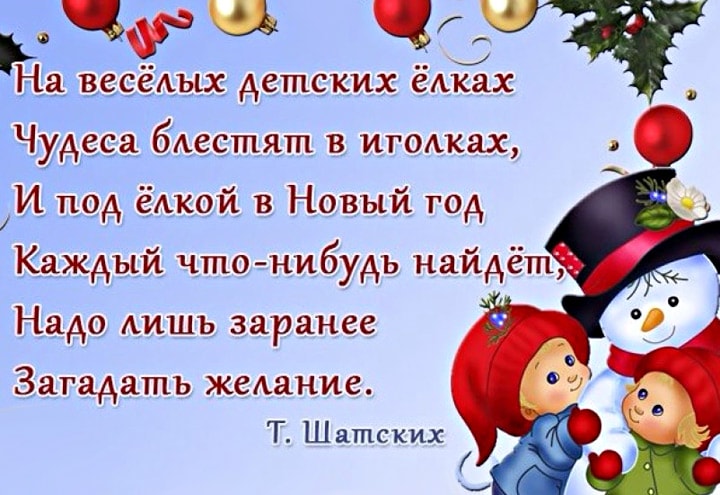 Короткие стихи про Новый год