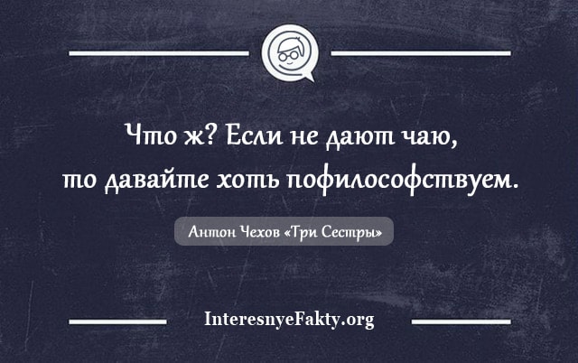 Цитаты и высказывания Чехова