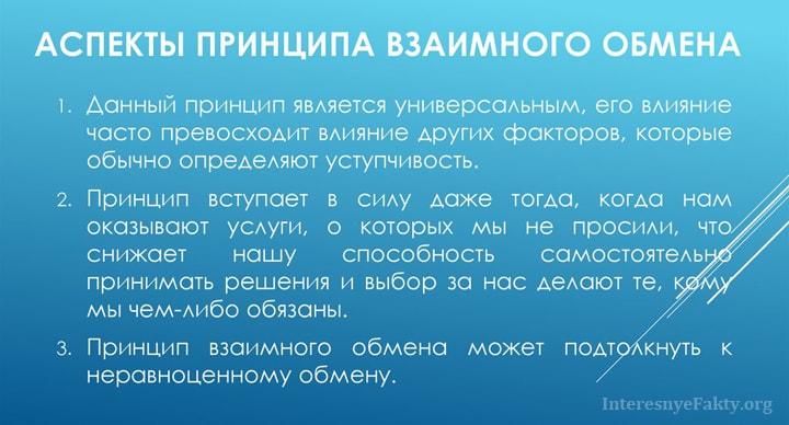 Правило взаимного обмена
