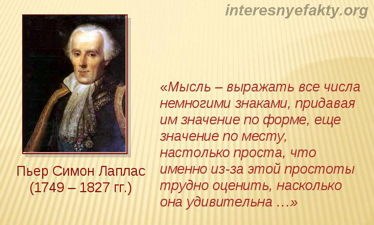 Интересный факт про ученого Лапласа