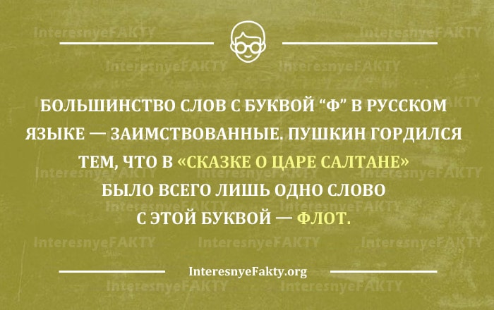 Интересные факты о русском языке