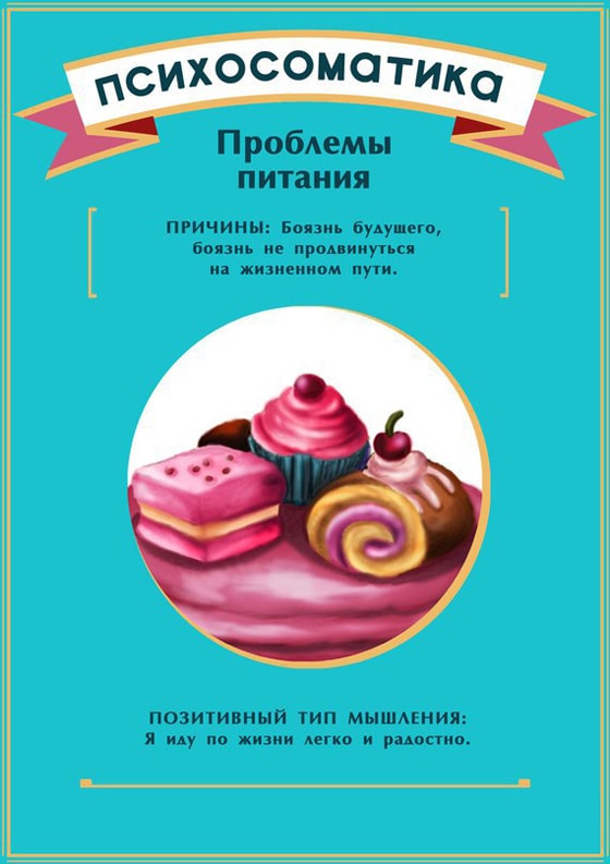 Психосоматика заболеваний: 10 примеров