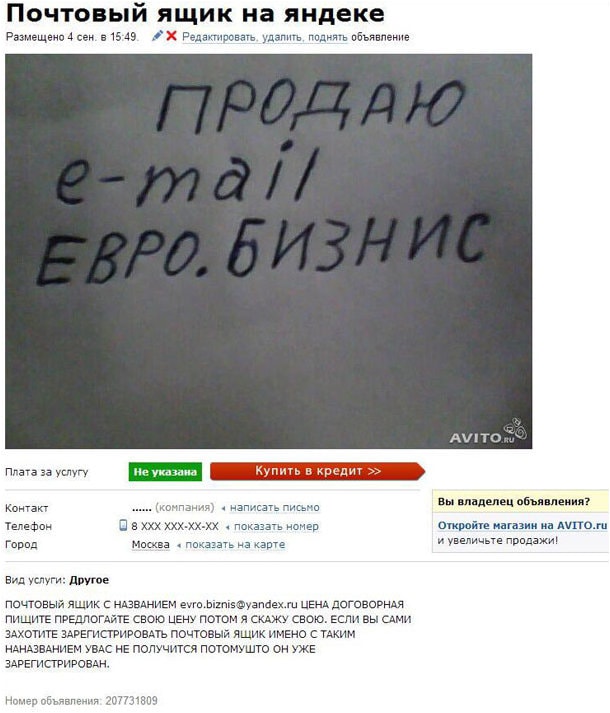 Смешные объявления на Авито