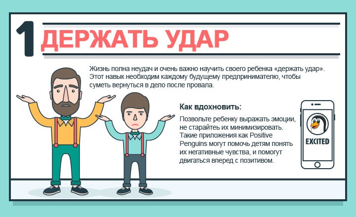 Как воспитать успешного ребенка - 8 главных правил