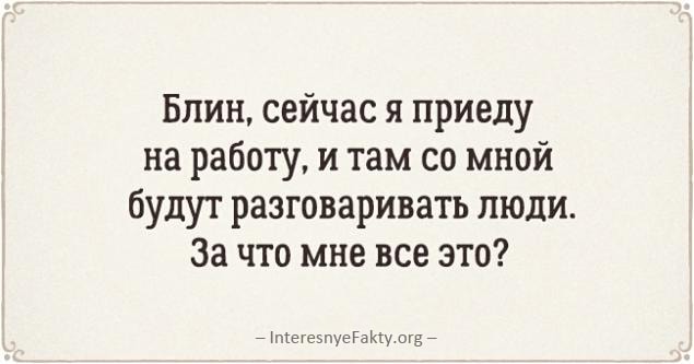 Типичные проблемы интроверта - 15 картинок