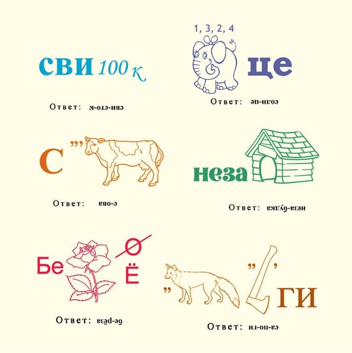 Ребусы в картинках с ответами