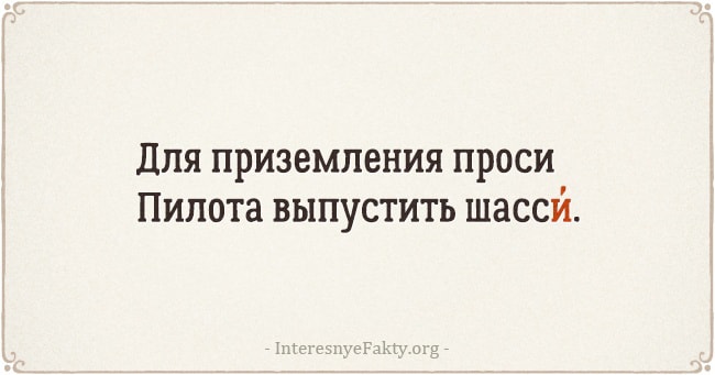Правильное ударение в словах - Запомнить навсегда