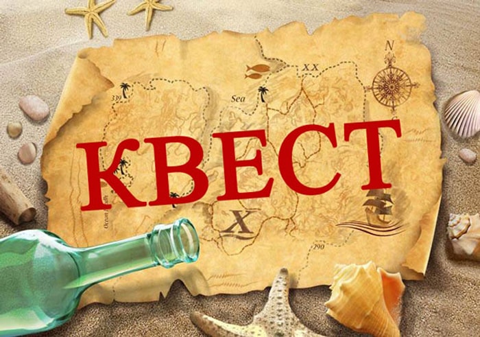 Что такое квест - Виды квестов