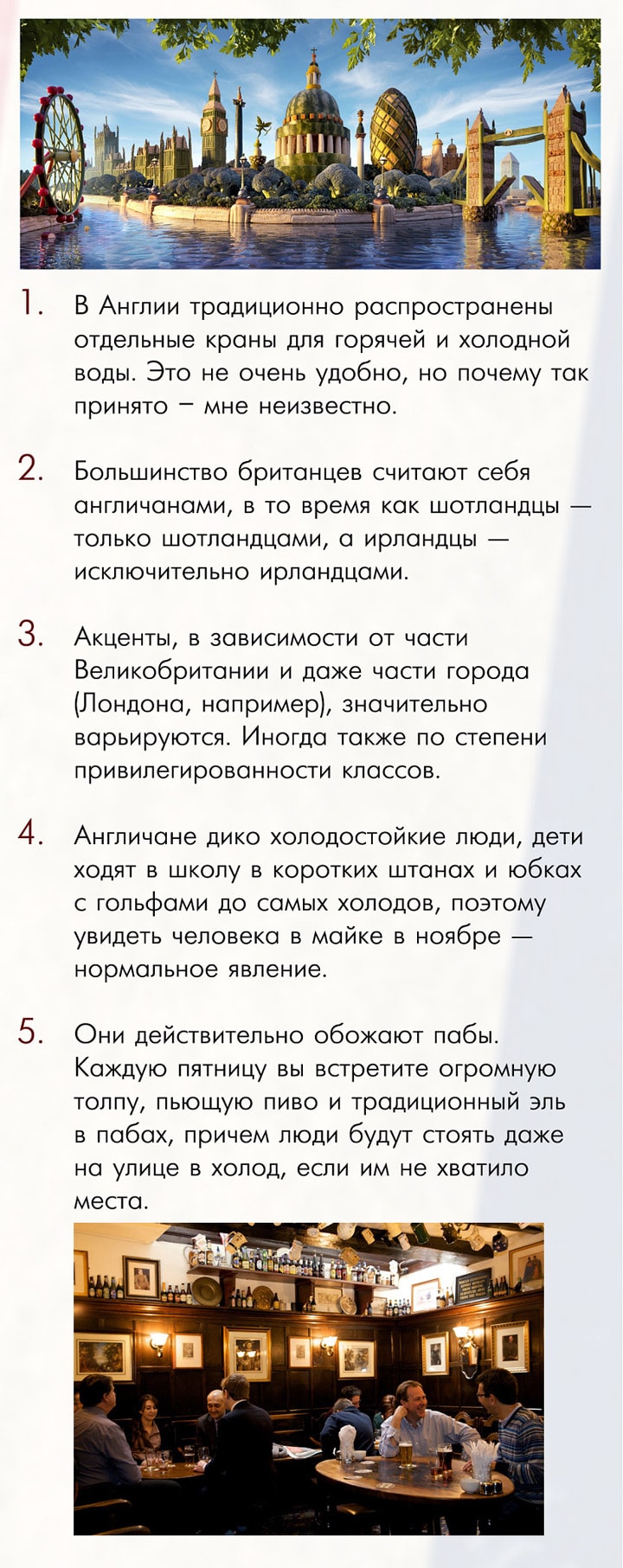 Малоизвестные факты о Великобритании